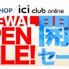 石井スポーツのオンラインショッピングがリニューアル!