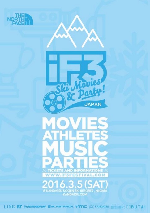 世界最大 スキー映画祭　iF3 Japan 2016