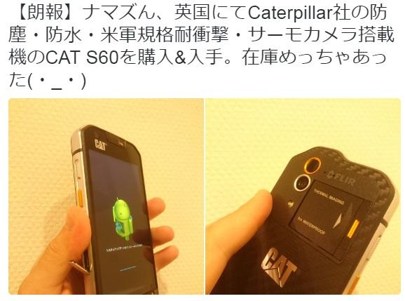 cat-s60-smartphone